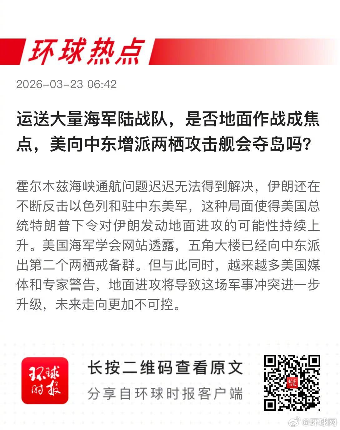 早安热点，新闻早点 ▲ #喀麦隆将台湾标示为中国一省#▲ #哈尔克岛为何成为美潜