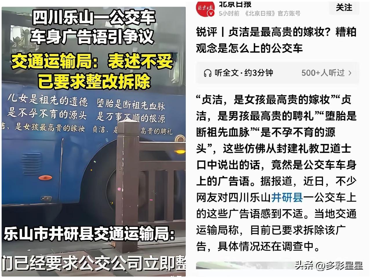 换个角度仔细阅读公交车上内容，这次看清最后一行了！
贞洁与贞节一字之差，前者教育