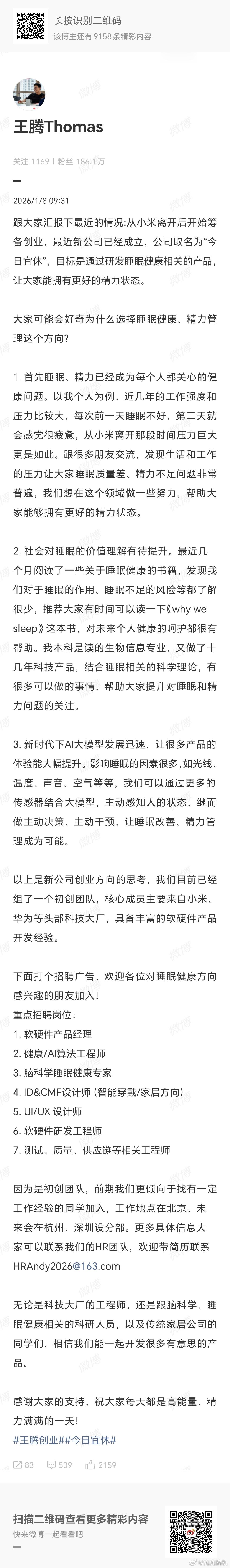 王腾新公司名今日宜休原REDMI 总经理 王腾 正式官宣自己成立新公司叫“今日宜