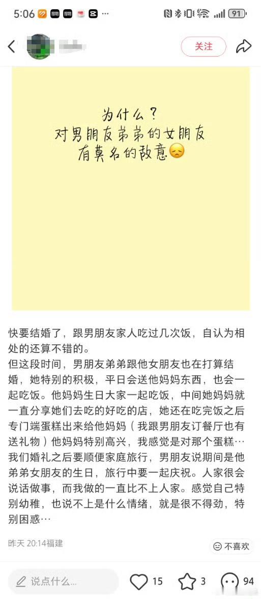 “为什么?对男朋友弟弟的女朋友有莫名的敌意” ​​​对弟弟的寒心 对哥哥的爱意 