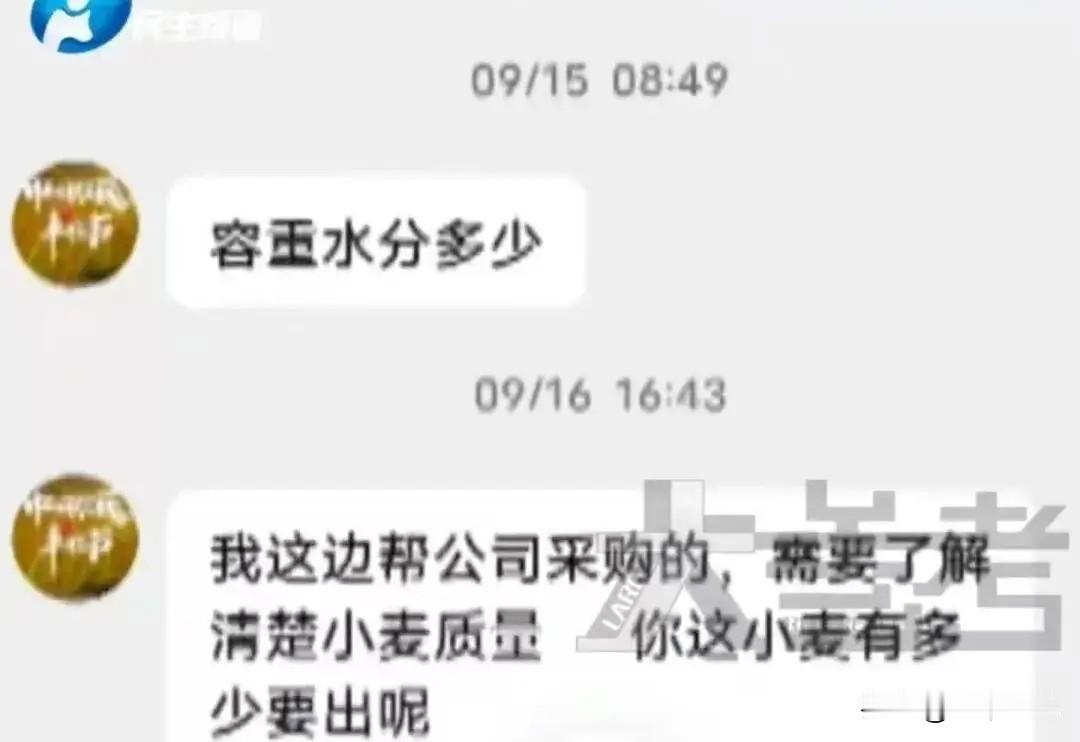 河南新乡，男子做粮食生意，一买家在网上联系他，说要采购100多吨小麦，男子寻思有