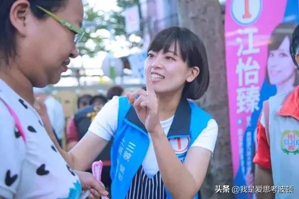国民党江怡臻凭啥比民进党戴玮珊“圈粉”？
 
最近台湾政坛有个小热闹，国民党新发