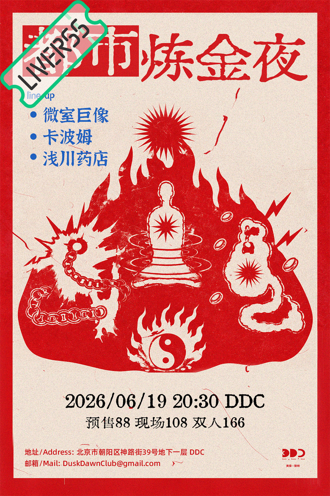 RSS音乐节播报 ❤️🔥都市炼金夜❤️🔥時間։ 20‎26.06.19場地։