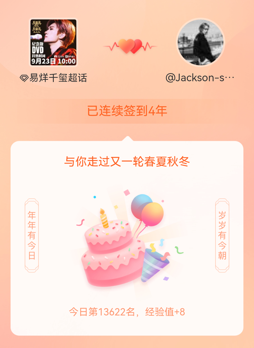 易烊千玺[超话]我在易烊千玺[超话]连续签到4年啦，还要一起走过很多个春夏秋冬~