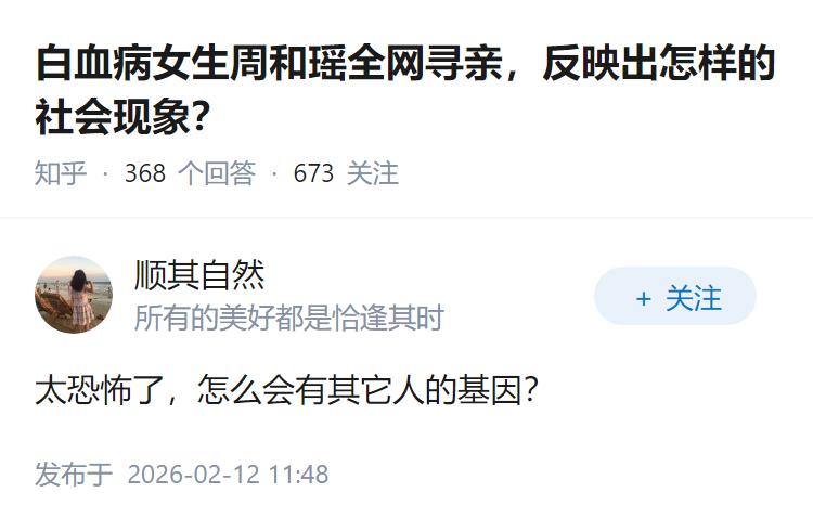 白血病女生周和瑶全网寻亲，反映出怎样的社会现象？