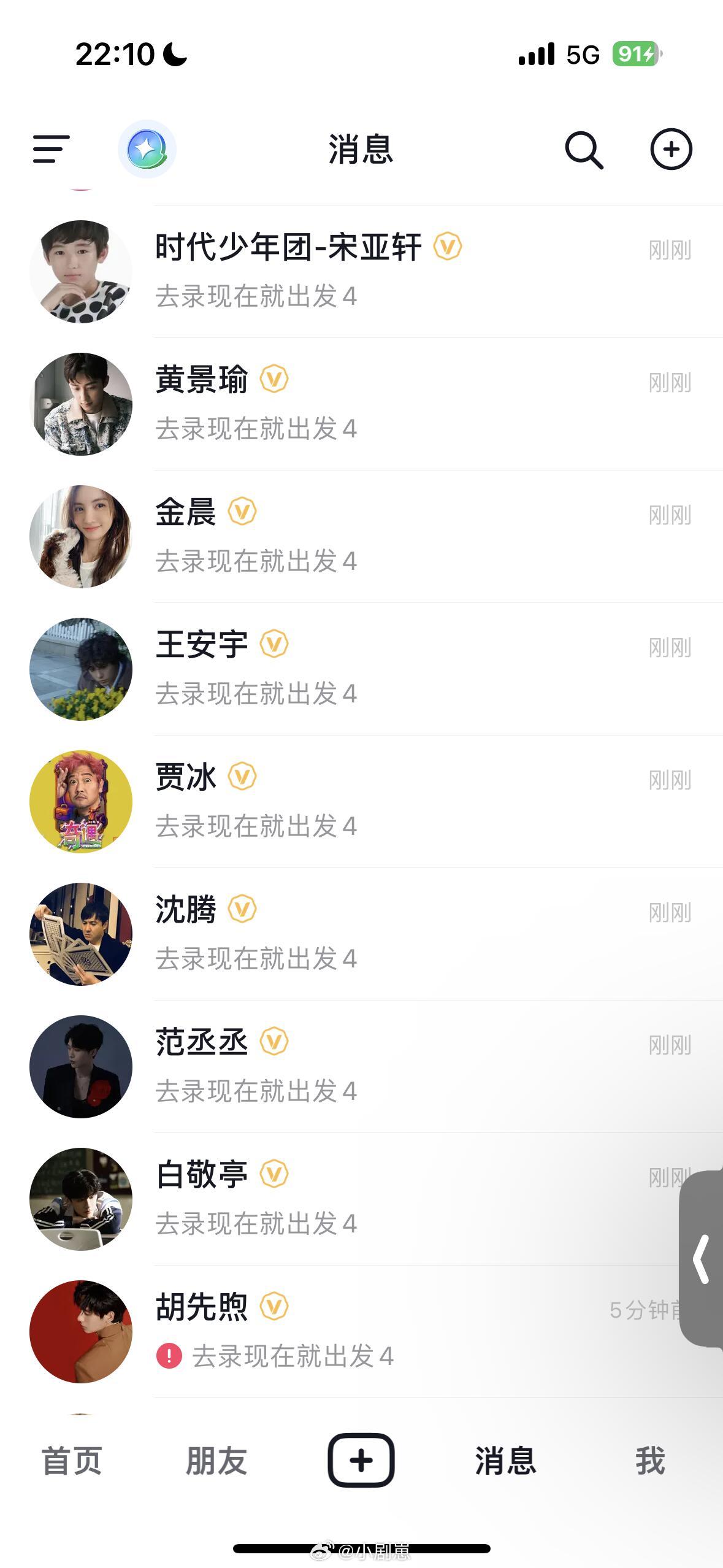 现在就出发现在就出发4金晨 沈腾 王安宇 贾冰 范丞丞 白敬亭 胡先煦 黄景瑜 