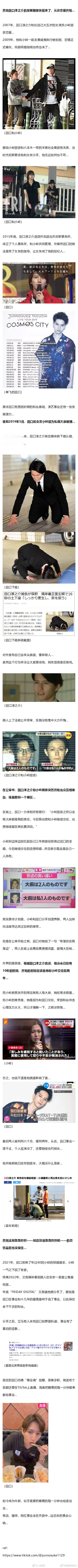 #杰尼斯男偶像下海当牛郎##田口淳之介 牛郎# 近日，某风俗场所账号官宣杰尼斯K
