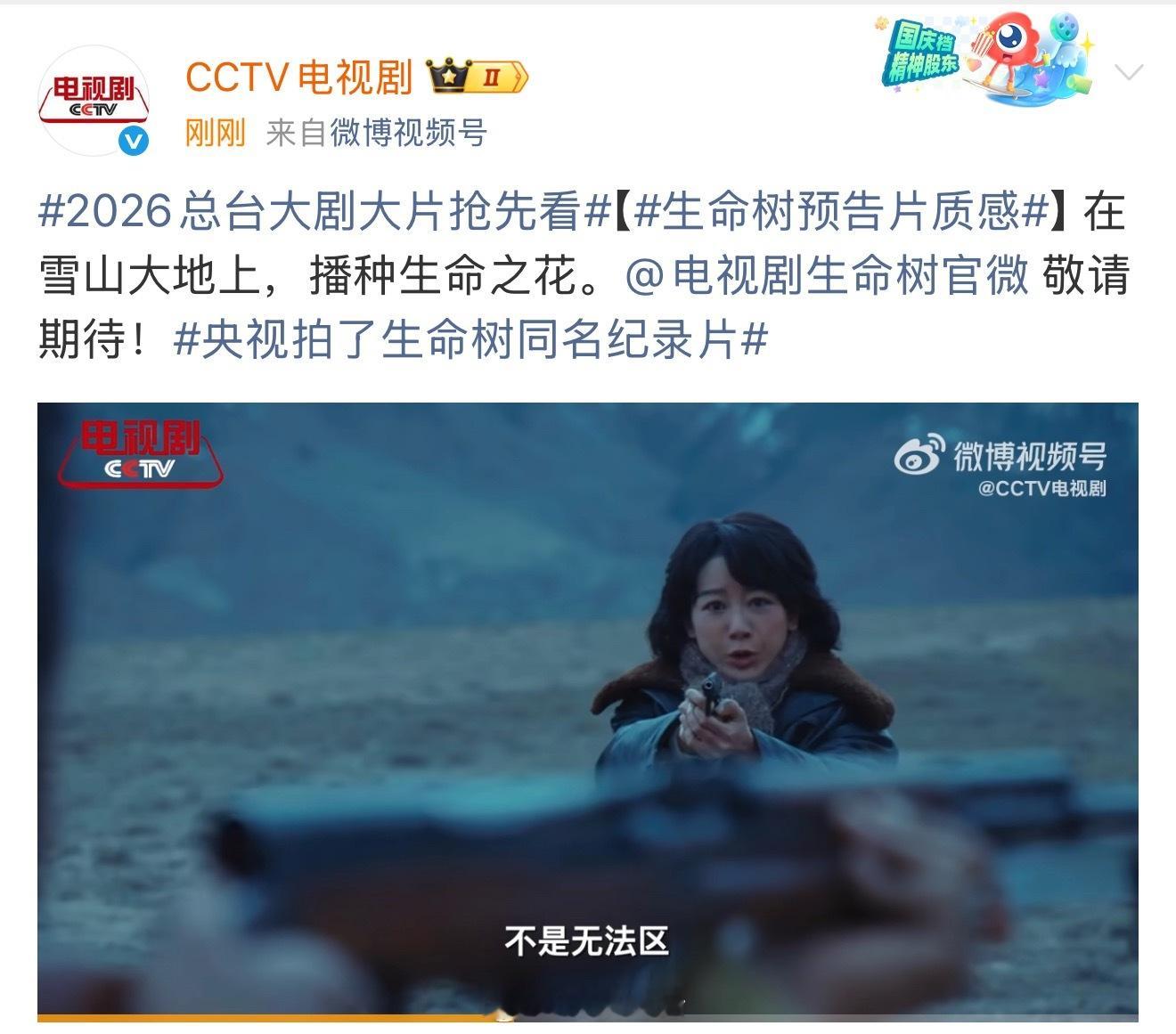 生命树的排面啊，好足。央视拍了同名纪录片，这是一部极具时代意义的作品。 ​​​