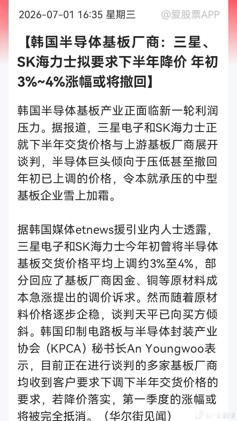 盘后，突发科技利空，三星、SK海力士联手“砍价”，上游基板首当其冲，明天这两个板