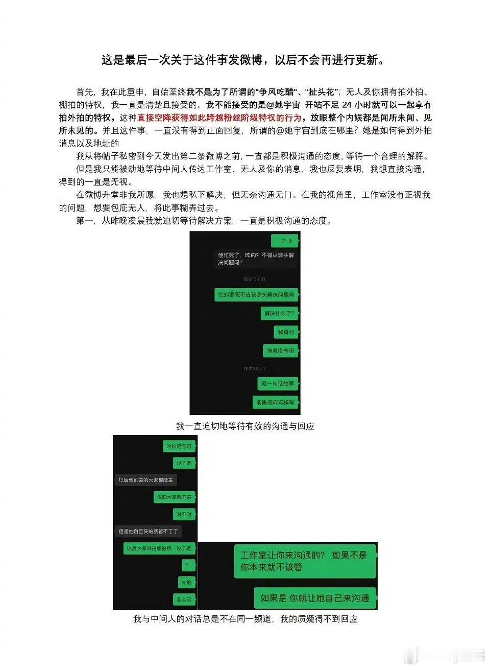 危险世界要关站了卢昱晓