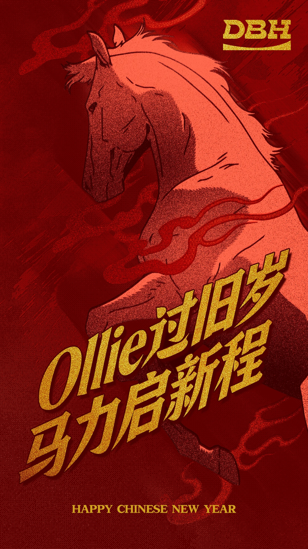 Ollie 过旧岁，马力启新程