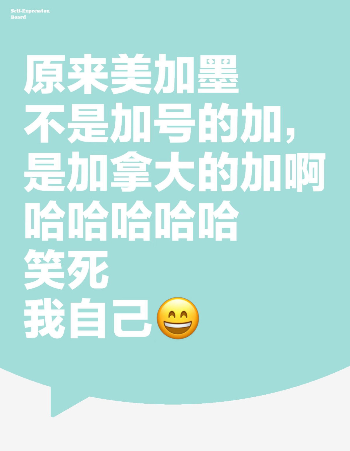 美加墨你以为的加是哪个加不少路人第一眼容易脑洞跑偏，误以为是叠加赛区的意思，其实
