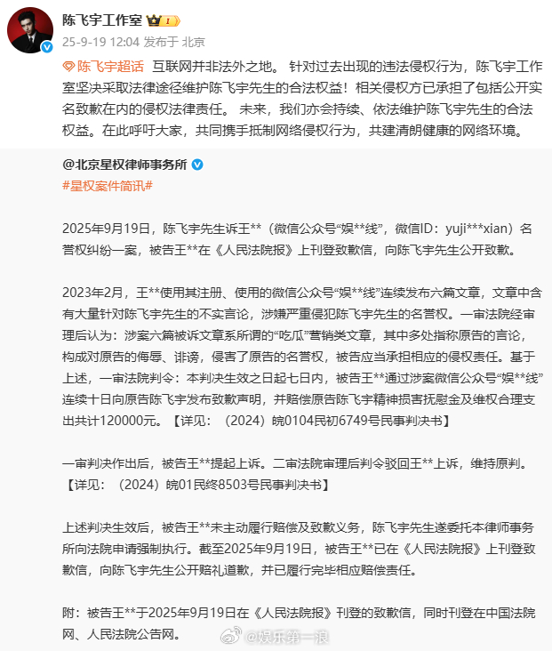 被起诉公众号向陈飞宇道歉 “2025年9月19日，陈飞宇先生诉王**（微信公众号