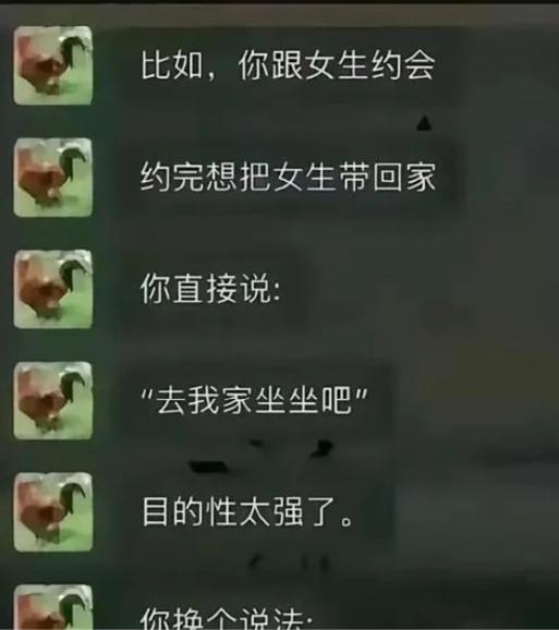 约会之后想邀对方回去，什么样的措辞不会显得生硬
聊天截图摆在眼前。直白邀约话术容
