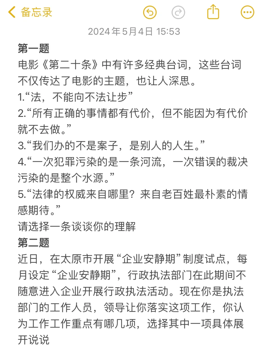 5月4日下午场|山西省考公安面试真题
