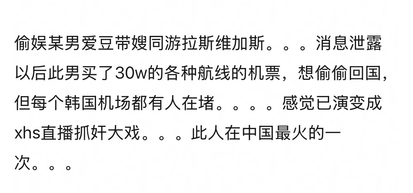 李楷灿 抓猪就是这个男爱豆被ss八出来带🧹去国外旅游了，被发现后连忙买了好几个