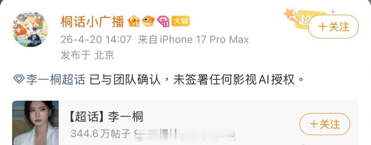 陈哲远、于和伟、王楚然、李一桐陈钰琪、张若昀、王玉雯都否认了ai授权没人想沾边被