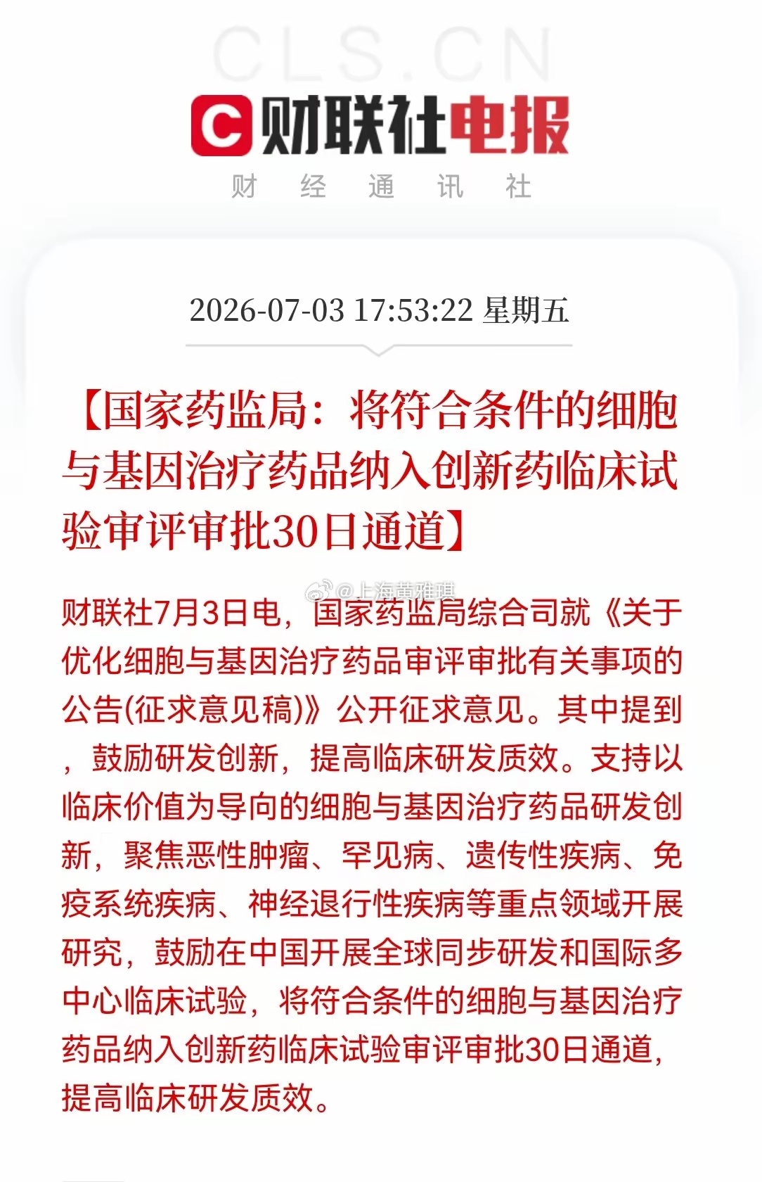 创新药突发大利好！药监局刚刚放大招了，创新药今天没减仓的，要兴奋到下周了。下午5