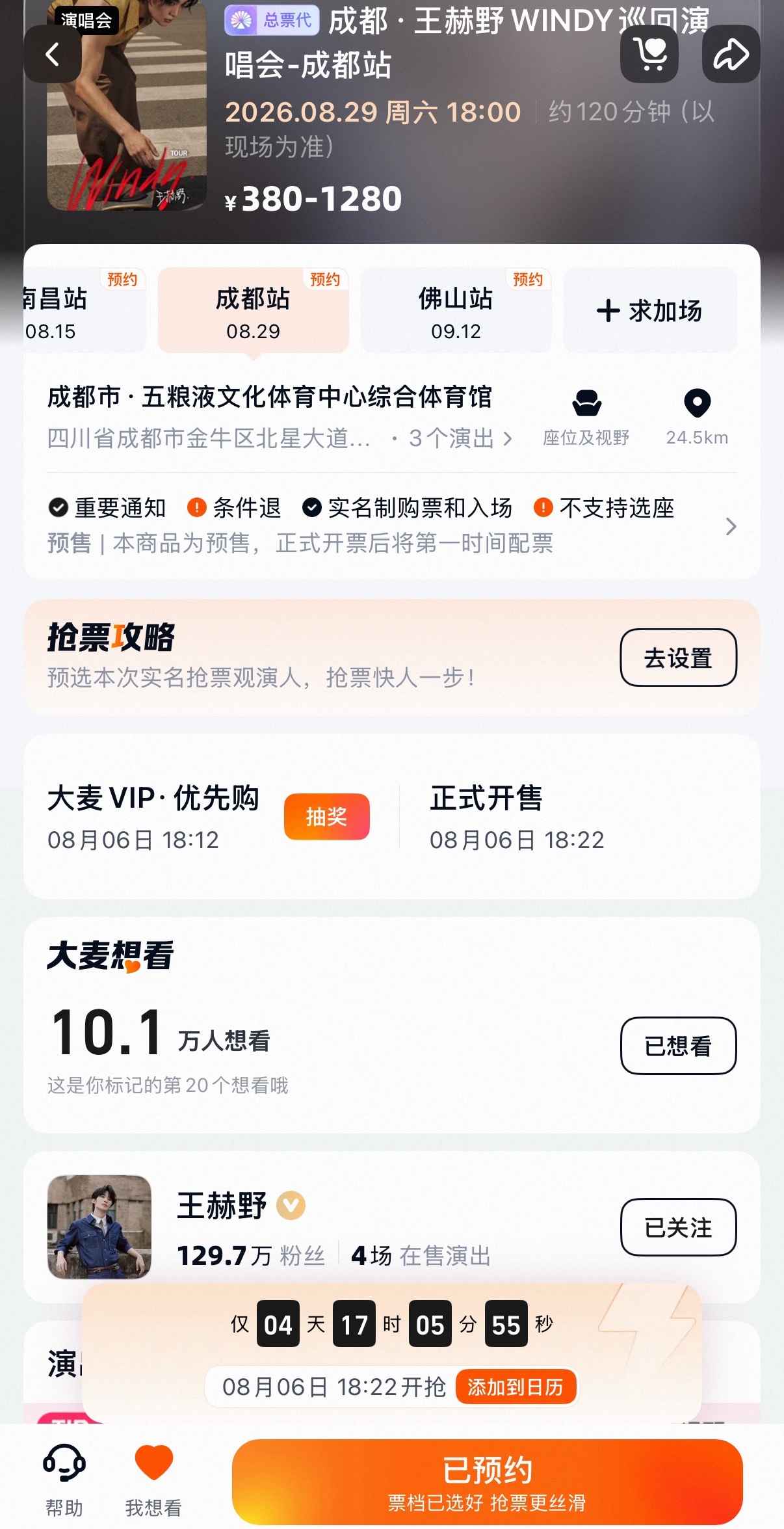 去年售罄的场想看人数才3w多 今年官宣出来的有的还没开票都几乎已经全是10w+想