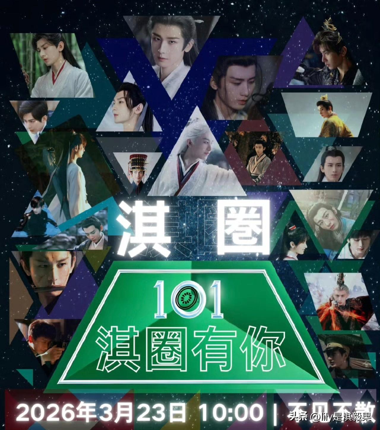 淇圈争霸赛你选谁？
都说成毅的每个角色都有自己的唯粉，这话是一点没错，一个粉丝自