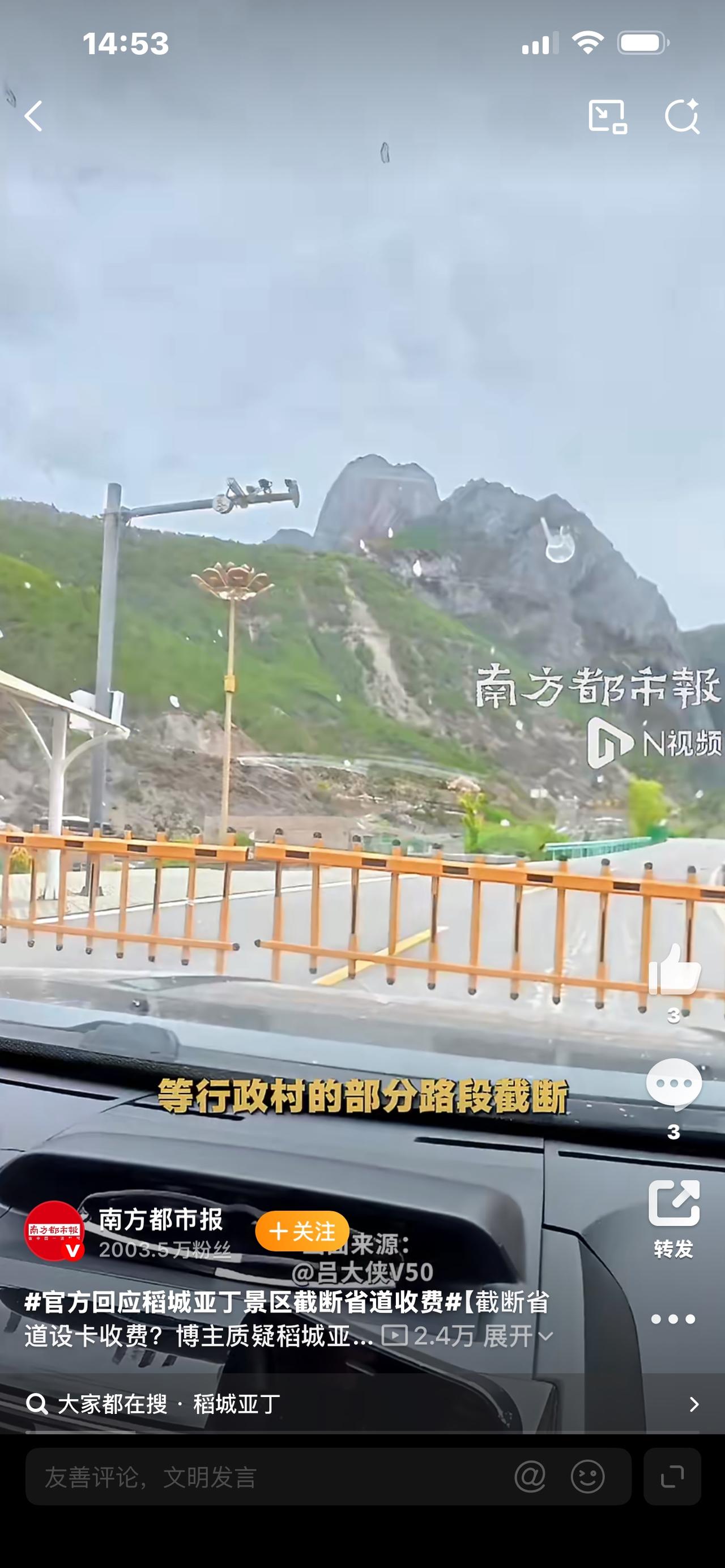 稻城亚丁设卡收费该有个说法



都说稻城亚丁是蓝色星球最后一片净土，可最近这件