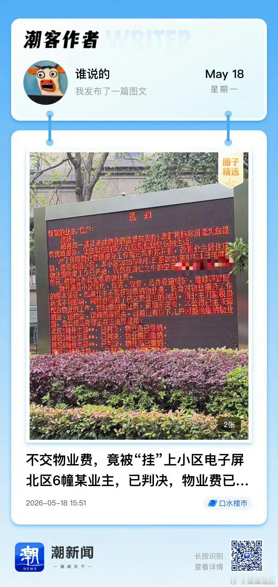不交物业费业主被挂小区电子屏生活点滴 浙江小区物业把欠费业主楼栋、姓氏、诉讼状态