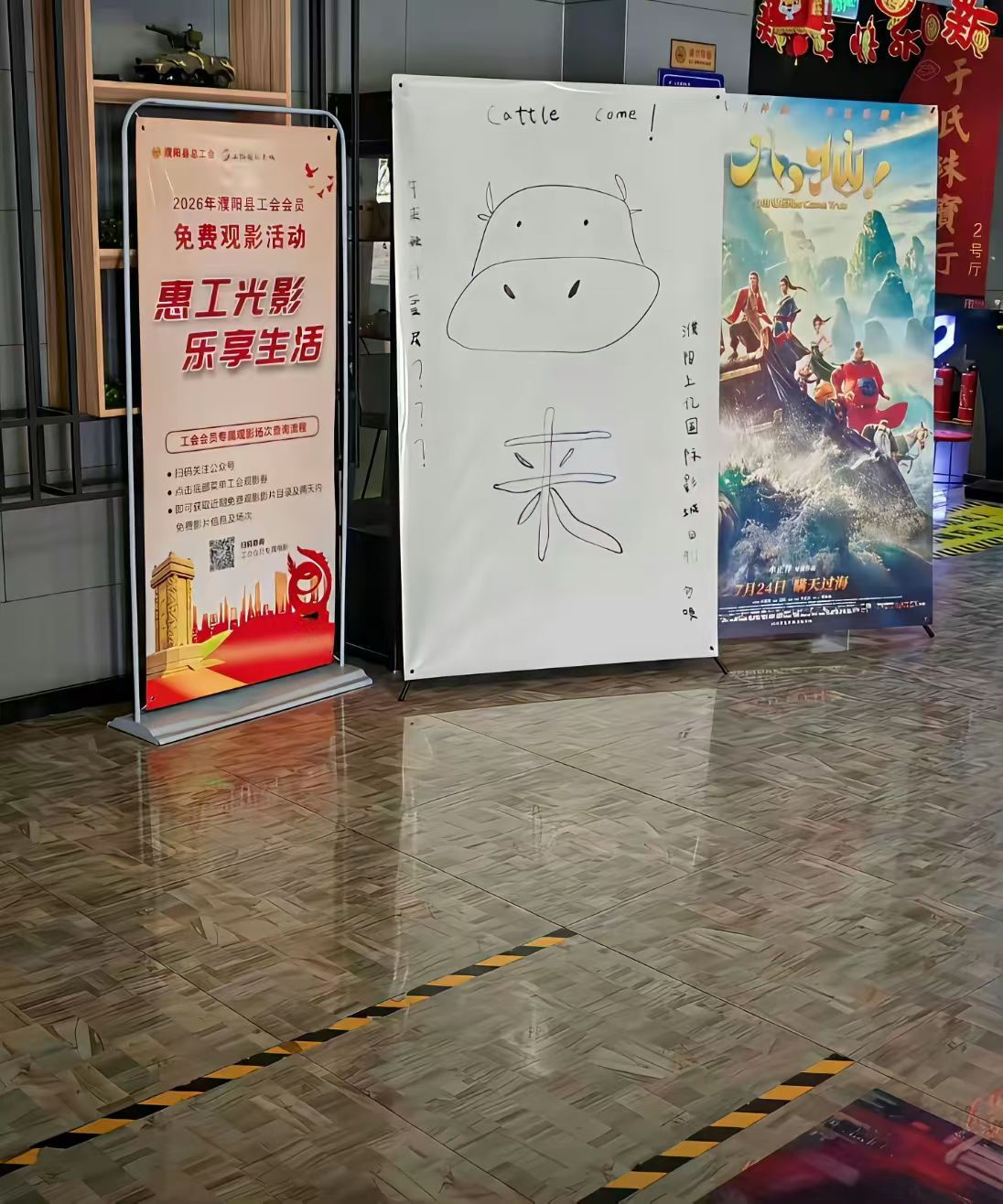 《牛来》宣发 