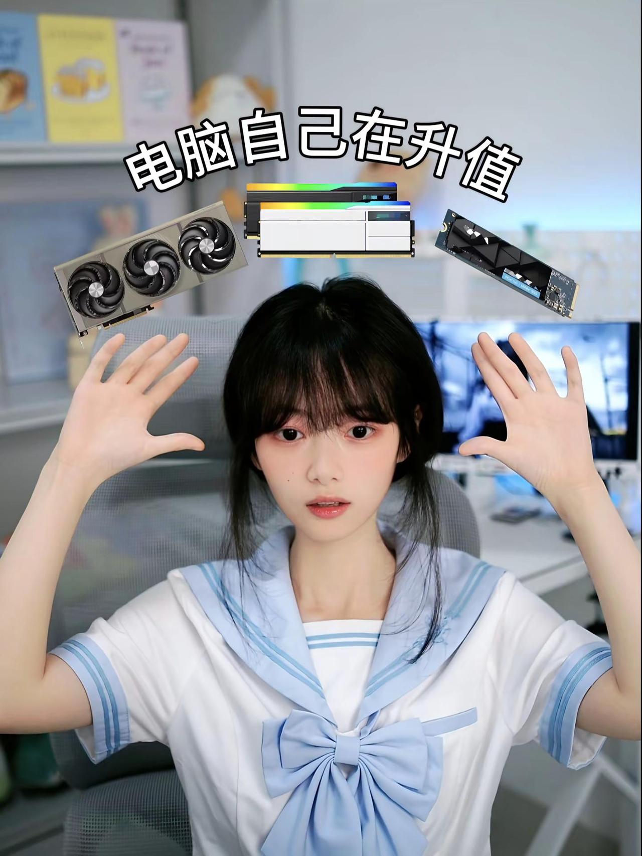 电脑自己会升值。精神状态belike 装机