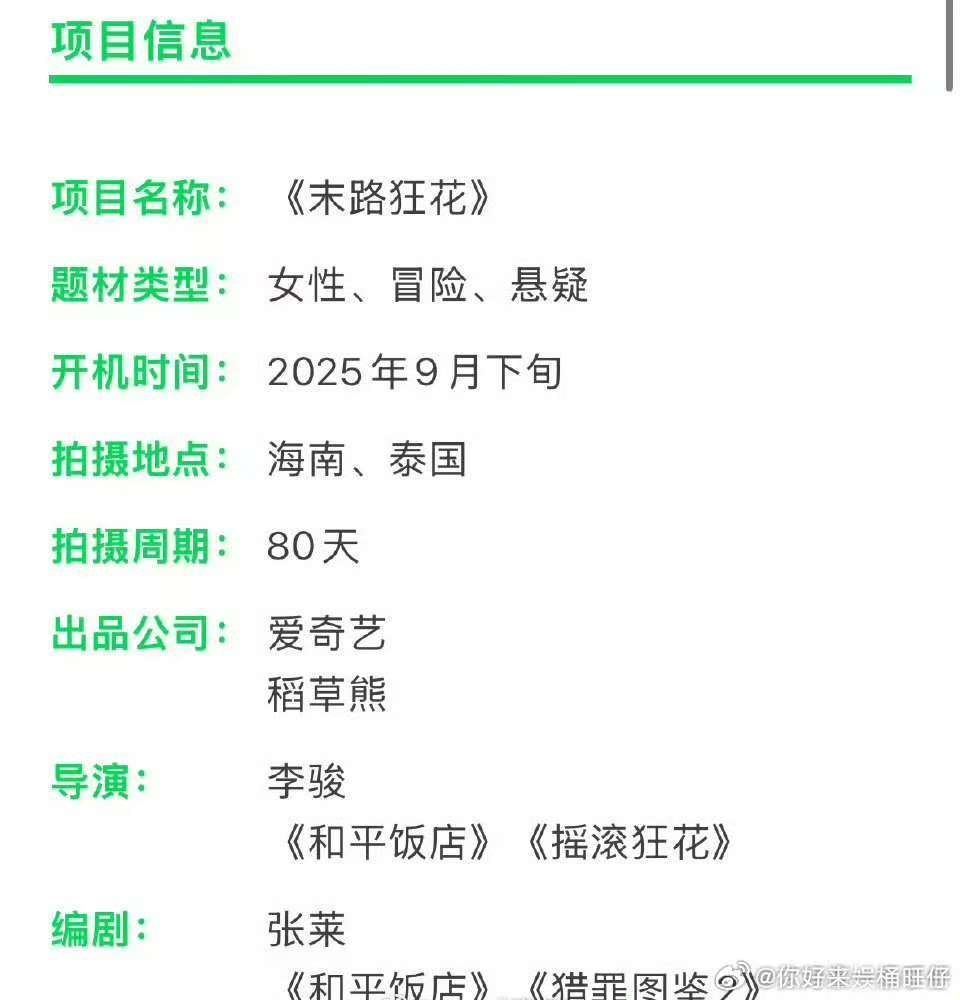 网传杨幂出演末路狂花网传杨幂出演电影末路狂花 娱乐[超话]网传杨幂出演电影末路狂