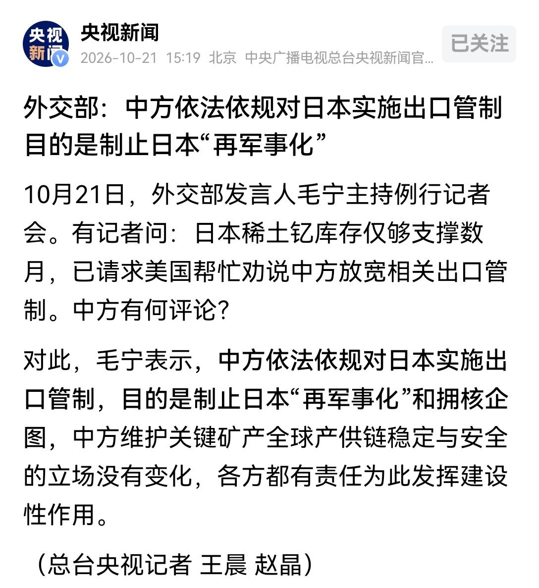 【很高兴历时数月对日的坚定反制，日本的重稀土储备眼看就要清零了】持续数月的角力下
