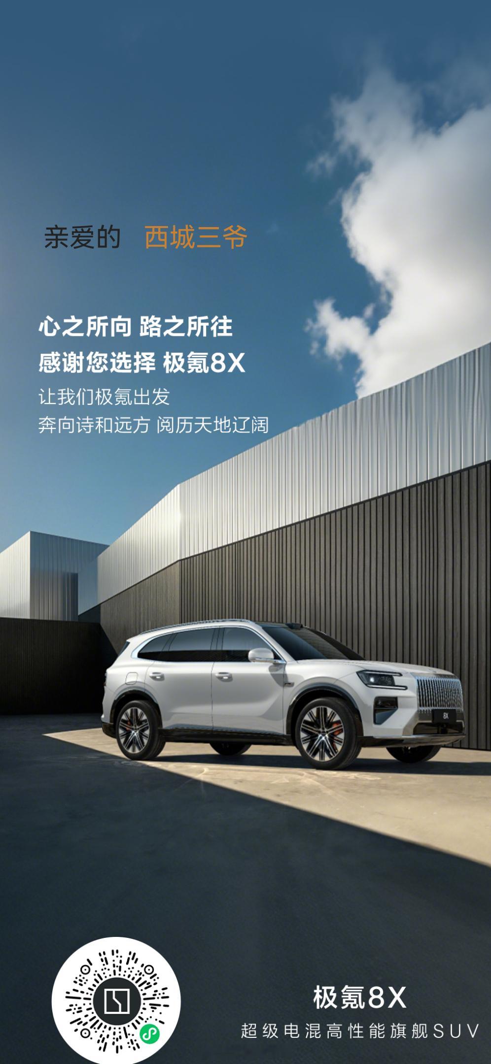 极氪8x 思考了一个周末，还是决定选个云珀红，内红外红配置。敦煌试驾的时候就超级