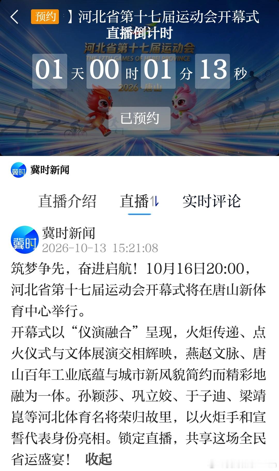 以为快要见到孙颖莎了，万万没想到是明天…… ​​​