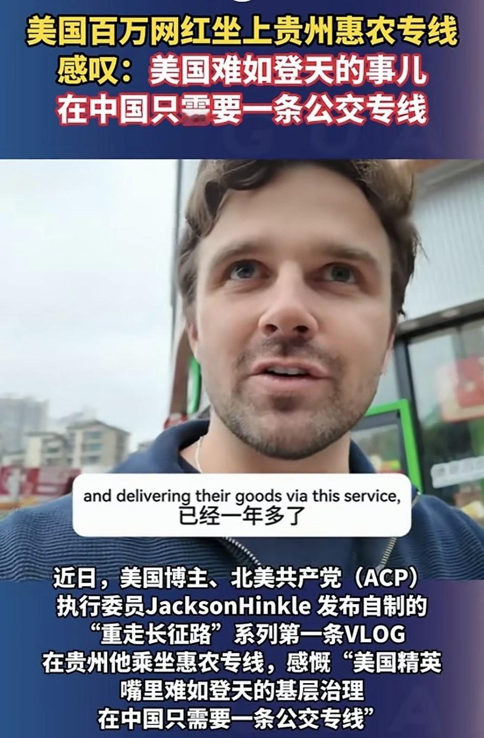 “难如登天的基层治理，只需要一条公交专线！”
这是一个美国博主亲自体验一辆贵州惠