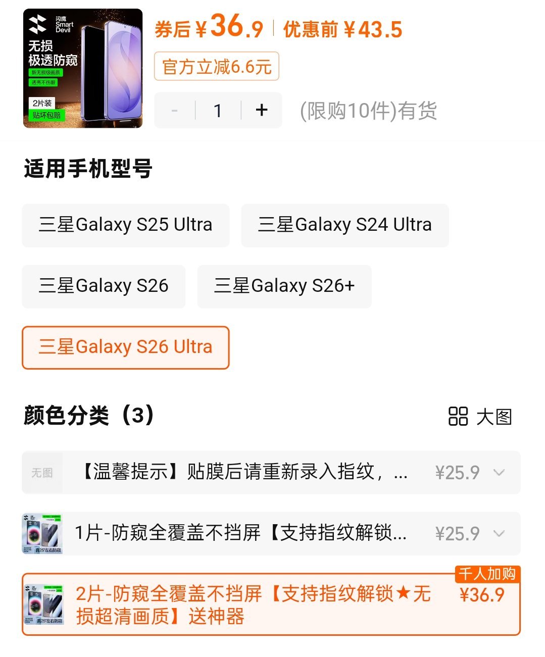 三星S26 Ultra防窥膜？这是防窥膜加上原来的防窥屏，显示效果我不敢想。