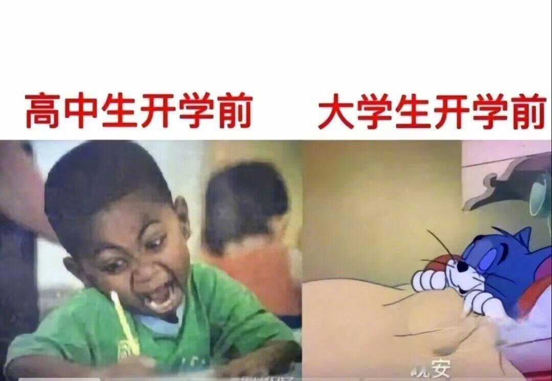 高中生开学VS大学生开学 ​​​