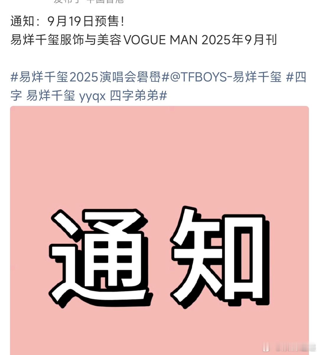 易烊千玺vogueman限时预售vogueman首封易烊千玺可以可以 ​​​
