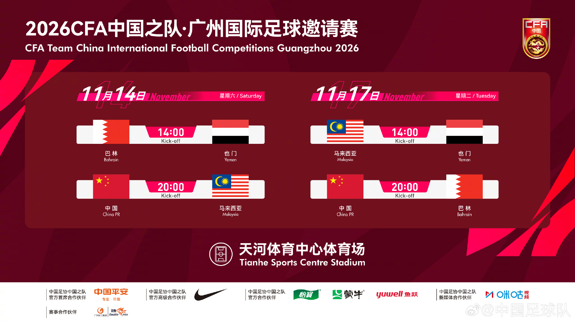 北青：国足计划于11月9日在广州集训，亚洲杯前热身基本落实