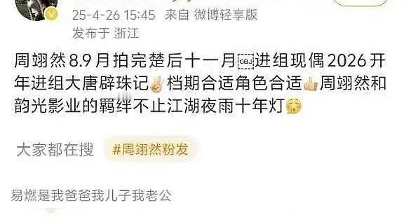 大唐辟珠记，周翊然？小哥是真的不一般 ​​​