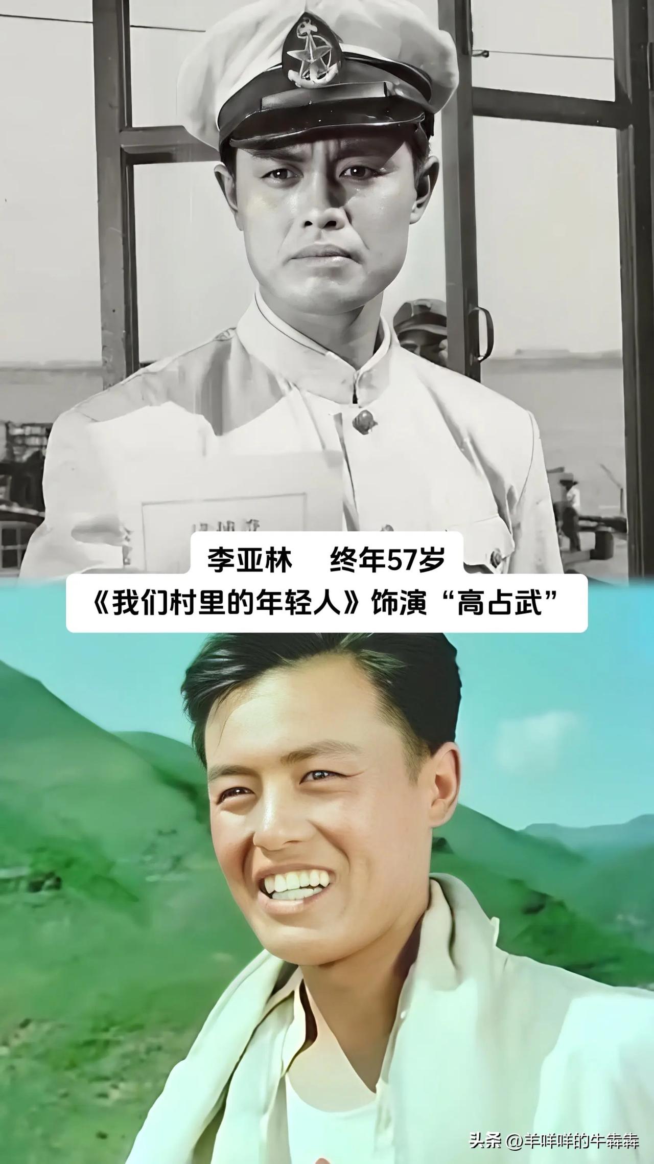 老一辈银幕上的风骨，再也复刻不出来了。李亚林在《我们村里的年轻人》塑造的高占武，