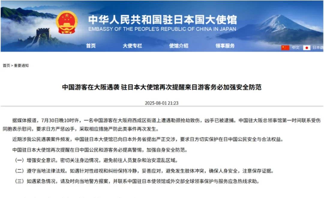 又一次！中国游客在大阪府街头被掐颈抢劫