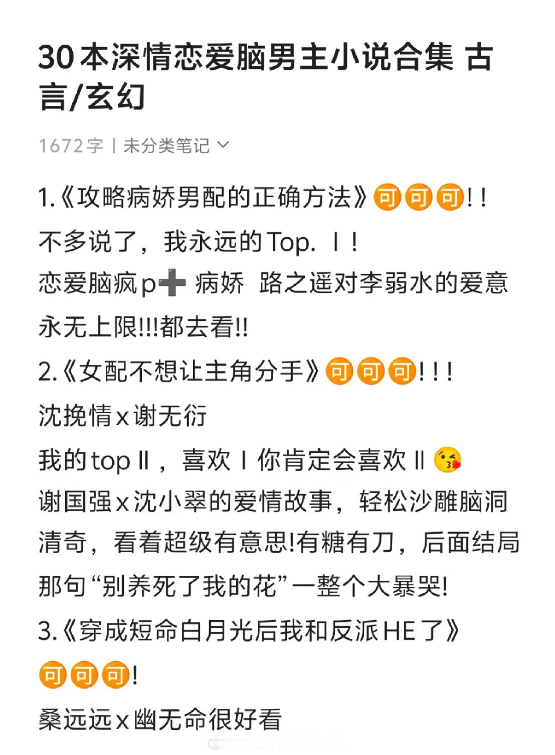 都是巨巨巨好看的深情恋爱脑男主小说玄幻古言文我真的拒绝不了，太爱了～喜欢深情恋爱