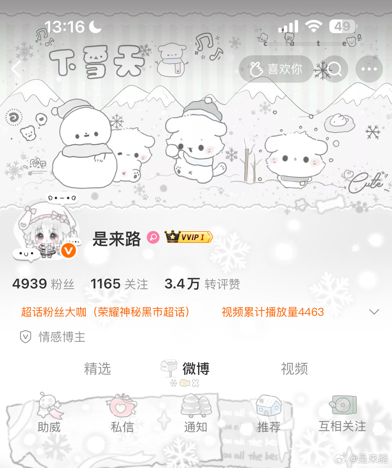 ₊❅⁺ 보송보송한 겨울 ⁺❅₊ 