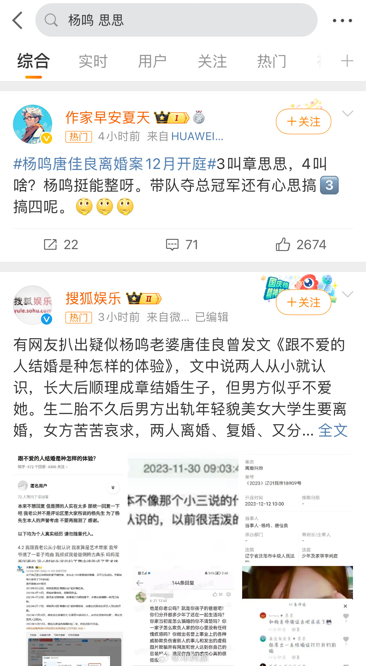 为何已婚男人会觉得跟三是“真爱”？今天有人扒出杨鸣婚外情人，并对照了婚后两次起诉