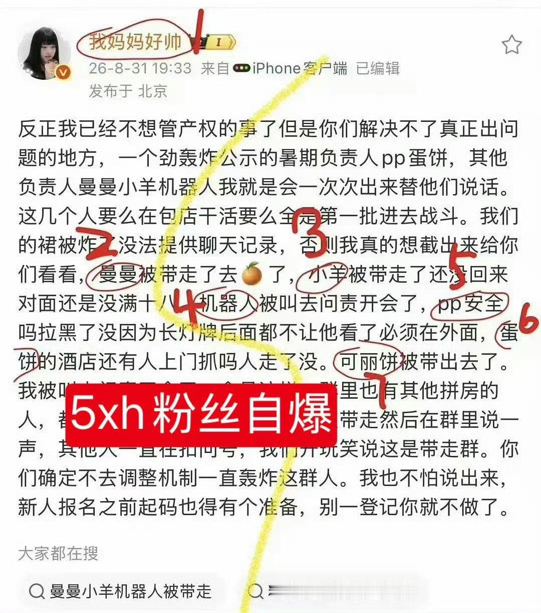 TOP发布会员违约处理公告这算自曝了吧 ​​​
