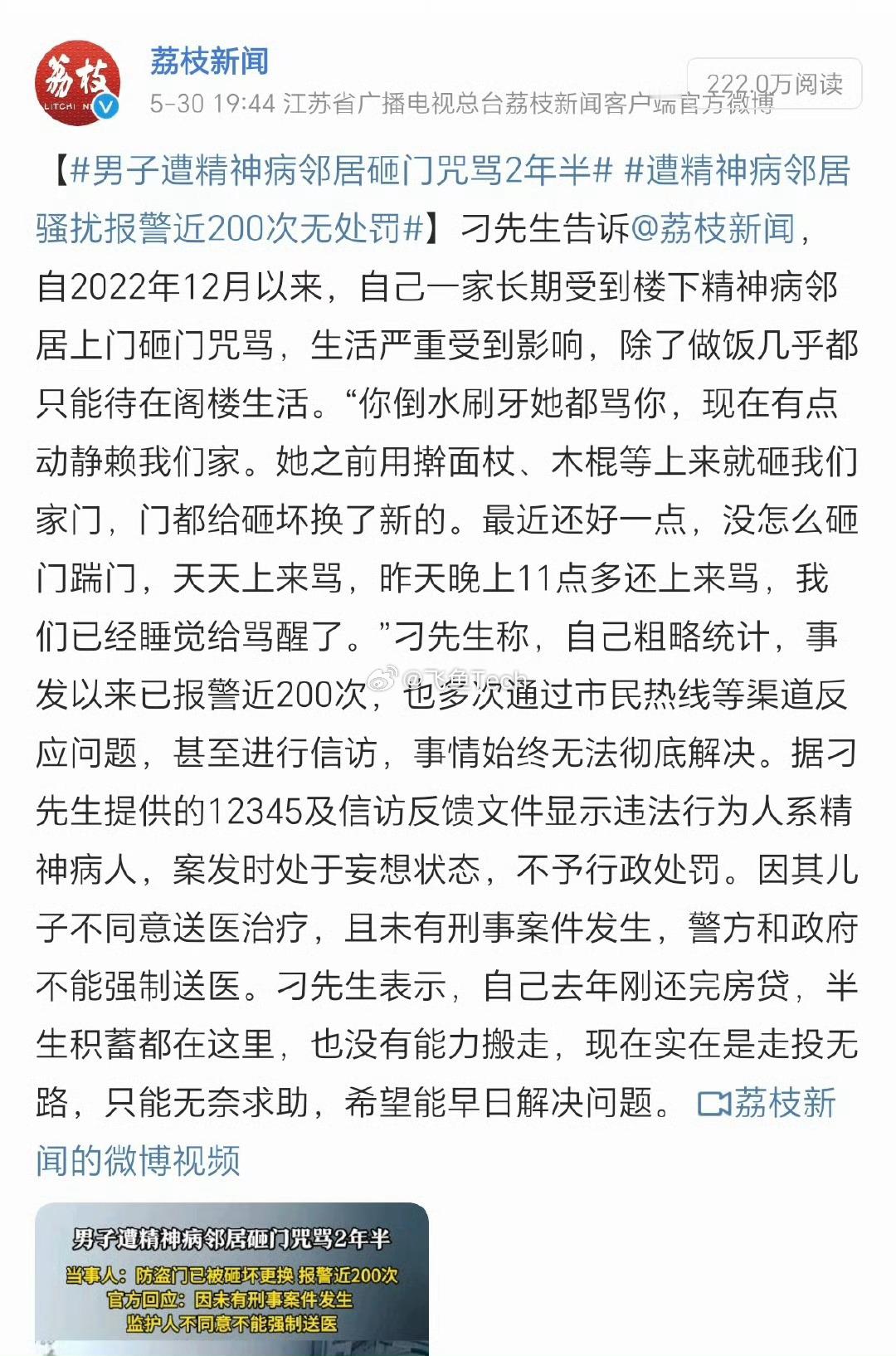 多次持刀砍邻居门女子被送精神鉴定怎么最近精神病患者这么多？之前是未成年人违法犯罪