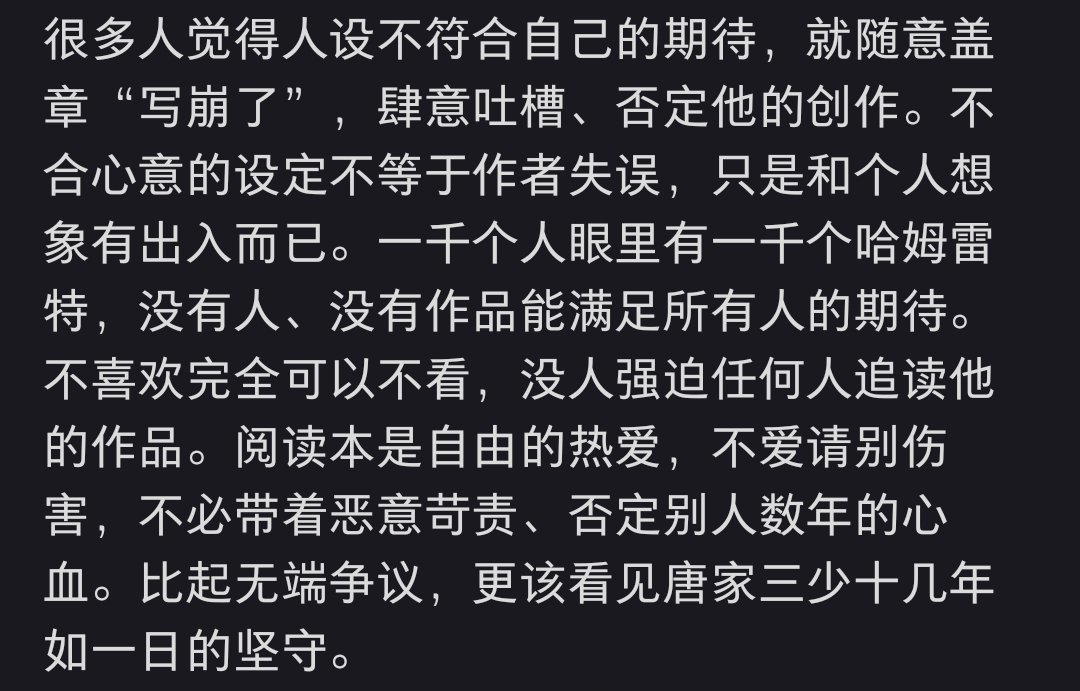 小红书刷到个神了这年头还有给唐家三少洗地的 
