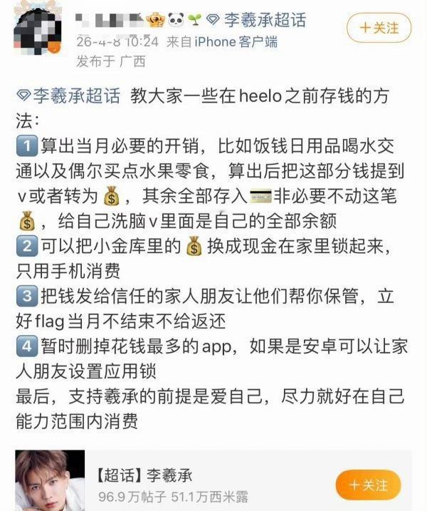 如何看待李羲承粉丝催氪让粉丝一天只吃一顿饭和拼好饭 