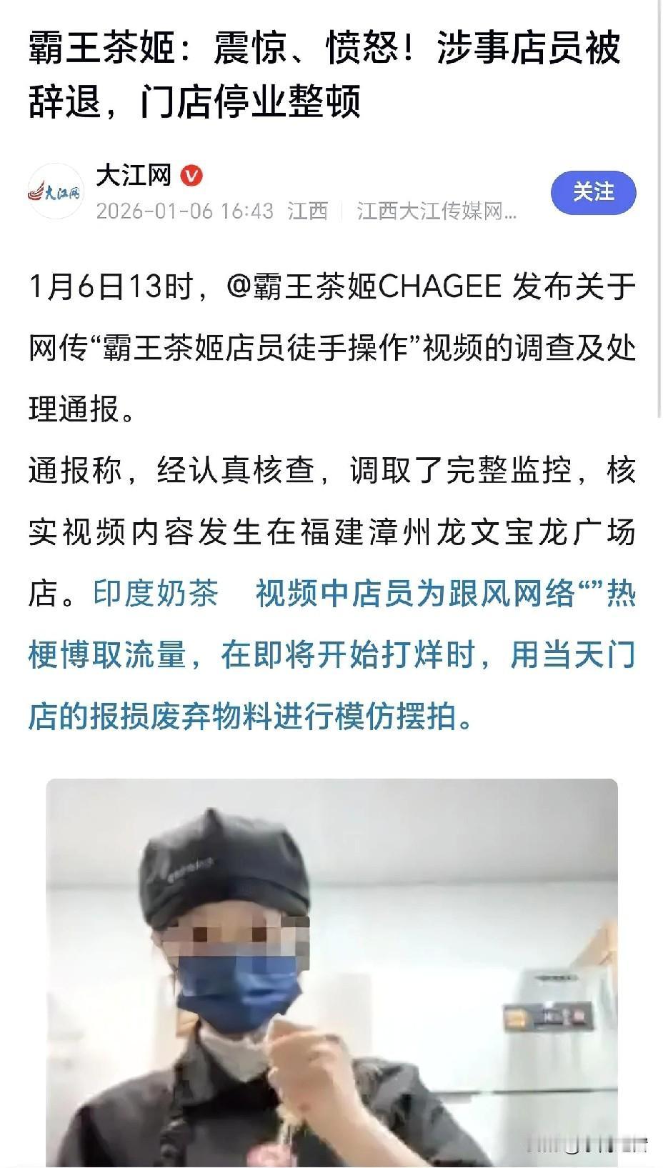 说真的，霸王茶姬这波操作有点小题大做了吧？年轻店员用要倒掉的废料跟风玩个印度奶茶