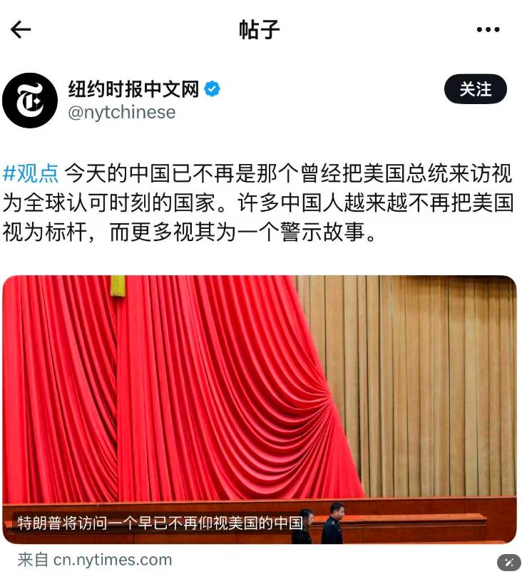 《纽约时报》发表文章，"特朗普将访问一个早已不再仰视美国的中国"。

这个标题信