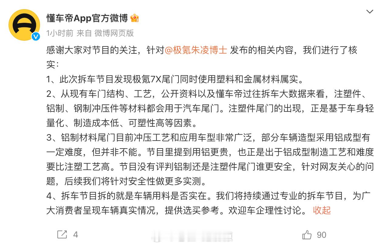 这个回应怎么说呢，属于有点耍流氓了。不是说替极氪出头，但是原视频里明显是有带节奏